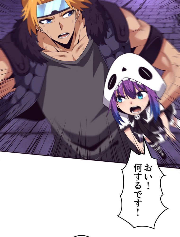 人生リセットで守護者に覚醒 第54話 - Trang 57