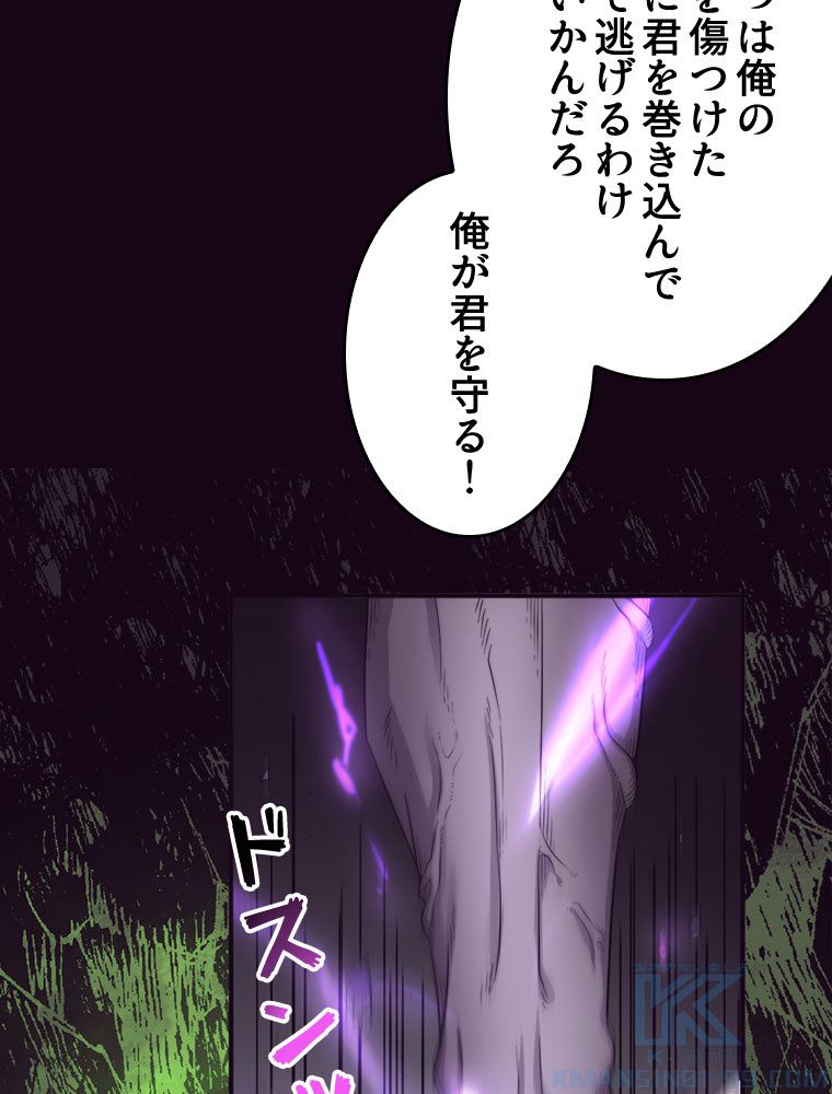 人生リセットで守護者に覚醒 第54話 - Trang 59