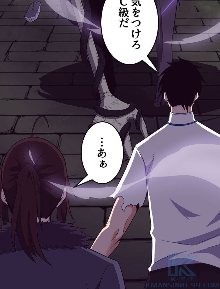 人生リセットで守護者に覚醒 第54話 - Trang 62