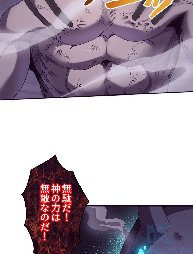 人生リセットで守護者に覚醒 第54話 - Trang 74