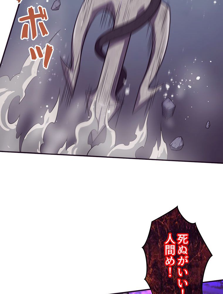 人生リセットで守護者に覚醒 第54話 - Trang 81