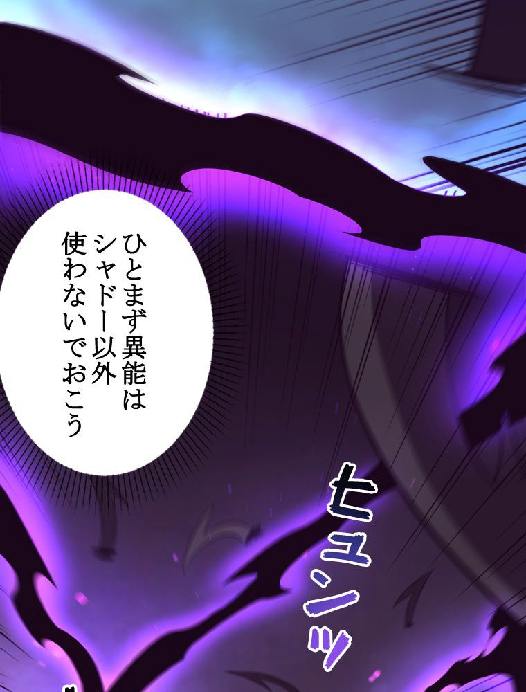 人生リセットで守護者に覚醒 第55話 - Trang 12