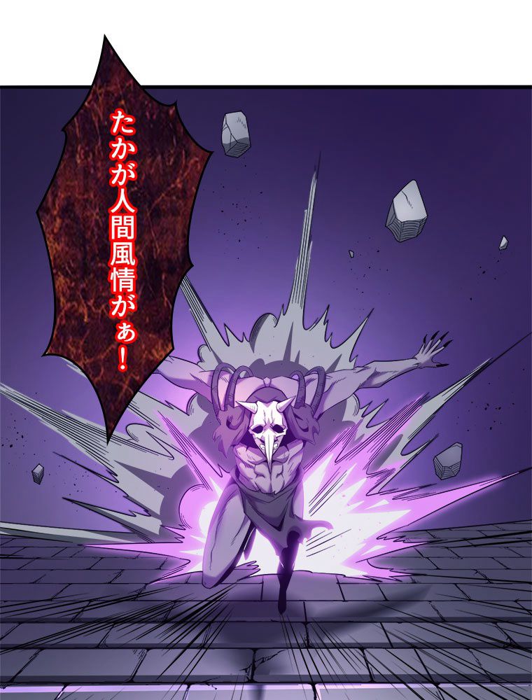 人生リセットで守護者に覚醒 第55話 - Trang 25