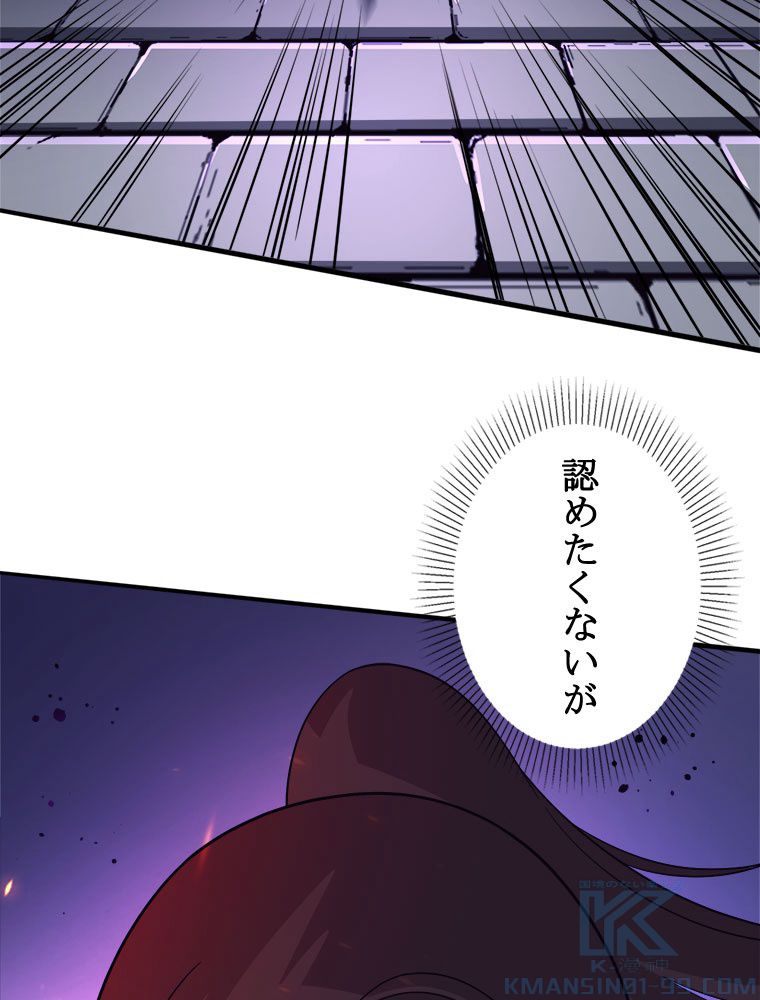 人生リセットで守護者に覚醒 第55話 - Trang 26