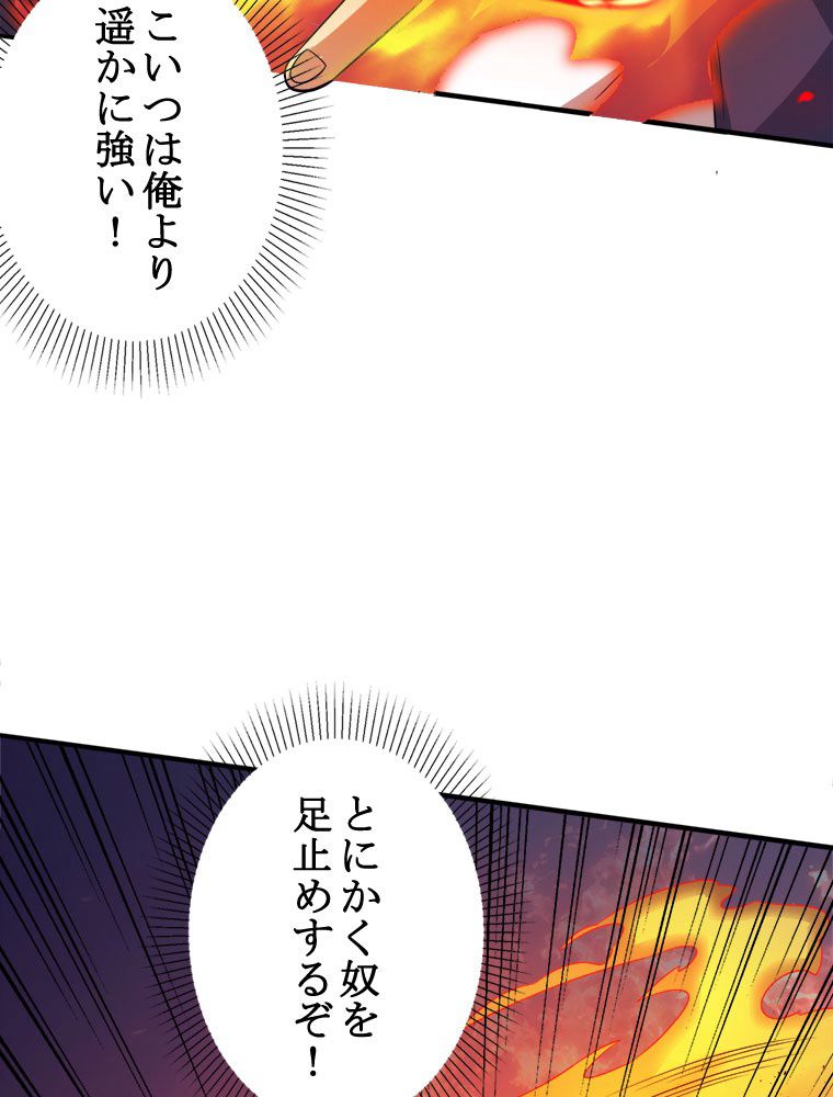 人生リセットで守護者に覚醒 第55話 - Trang 28
