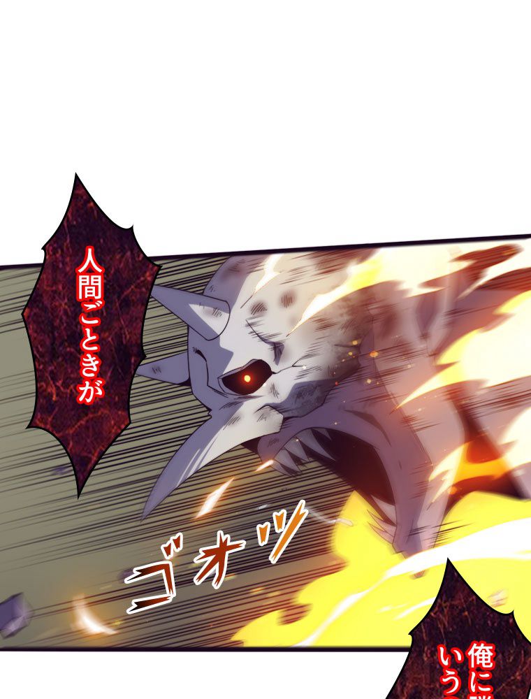 人生リセットで守護者に覚醒 第55話 - Trang 31