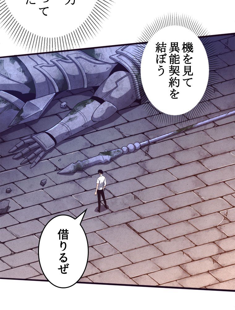 人生リセットで守護者に覚醒 第55話 - Trang 37