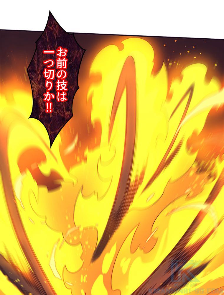 人生リセットで守護者に覚醒 第55話 - Trang 38