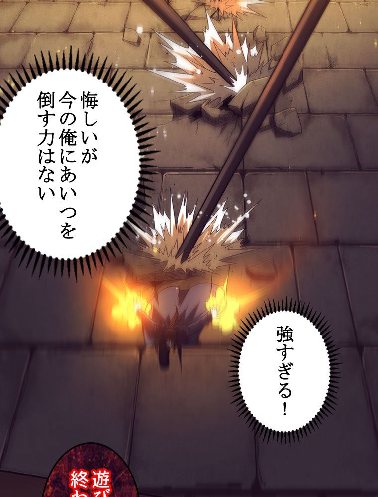 人生リセットで守護者に覚醒 第55話 - Trang 40