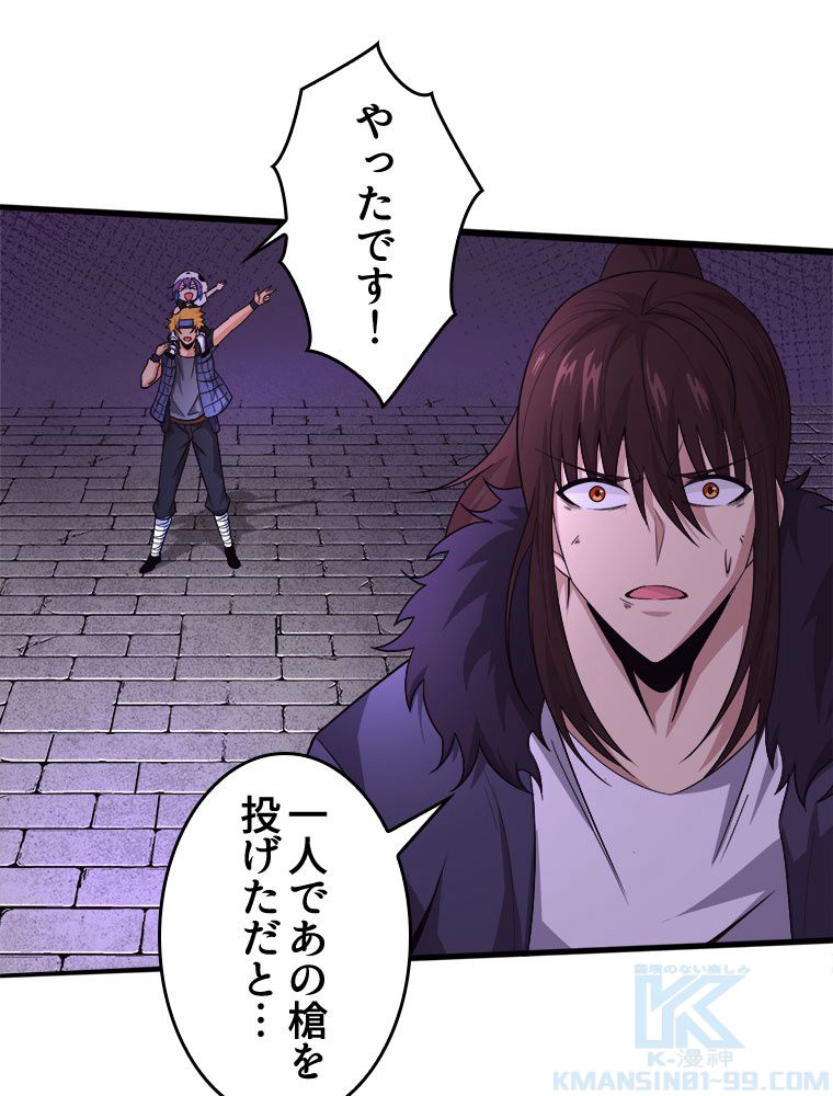 人生リセットで守護者に覚醒 第55話 - Trang 50