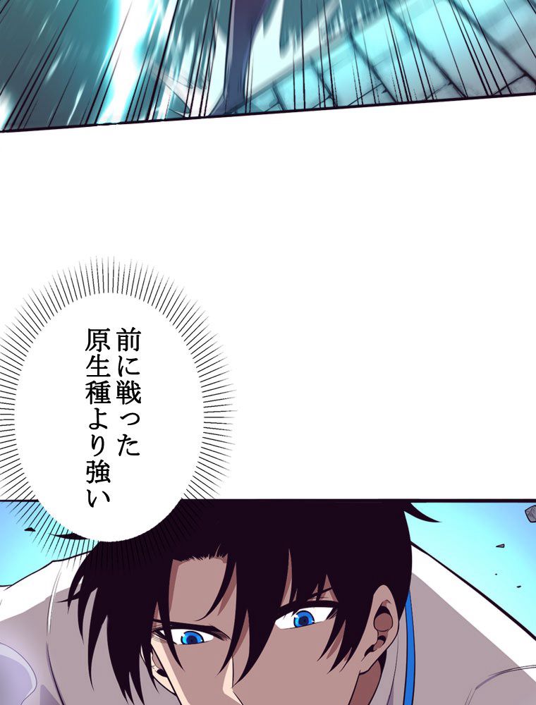 人生リセットで守護者に覚醒 第55話 - Trang 6