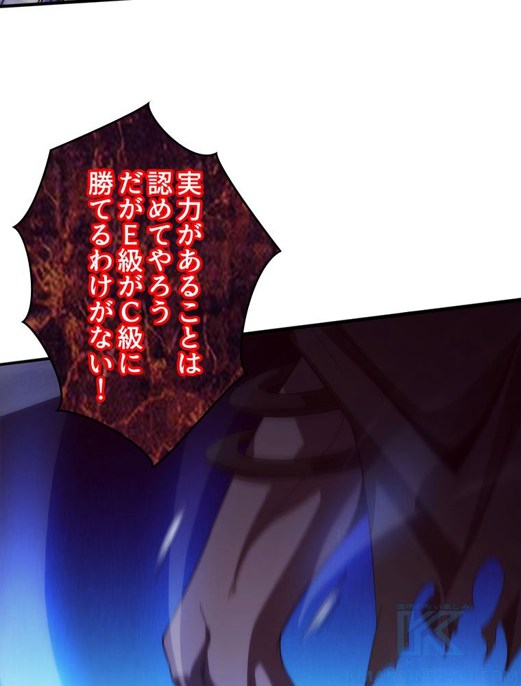 人生リセットで守護者に覚醒 第55話 - Trang 59