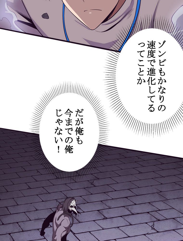 人生リセットで守護者に覚醒 第55話 - Trang 7
