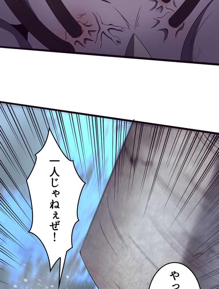 人生リセットで守護者に覚醒 第55話 - Trang 66