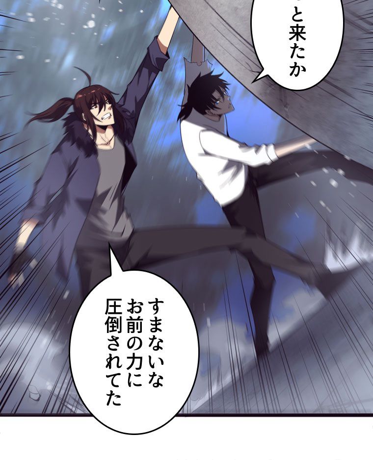 人生リセットで守護者に覚醒 第55話 - Trang 67