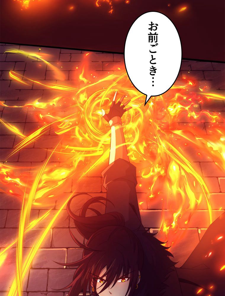 人生リセットで守護者に覚醒 第55話 - Trang 70