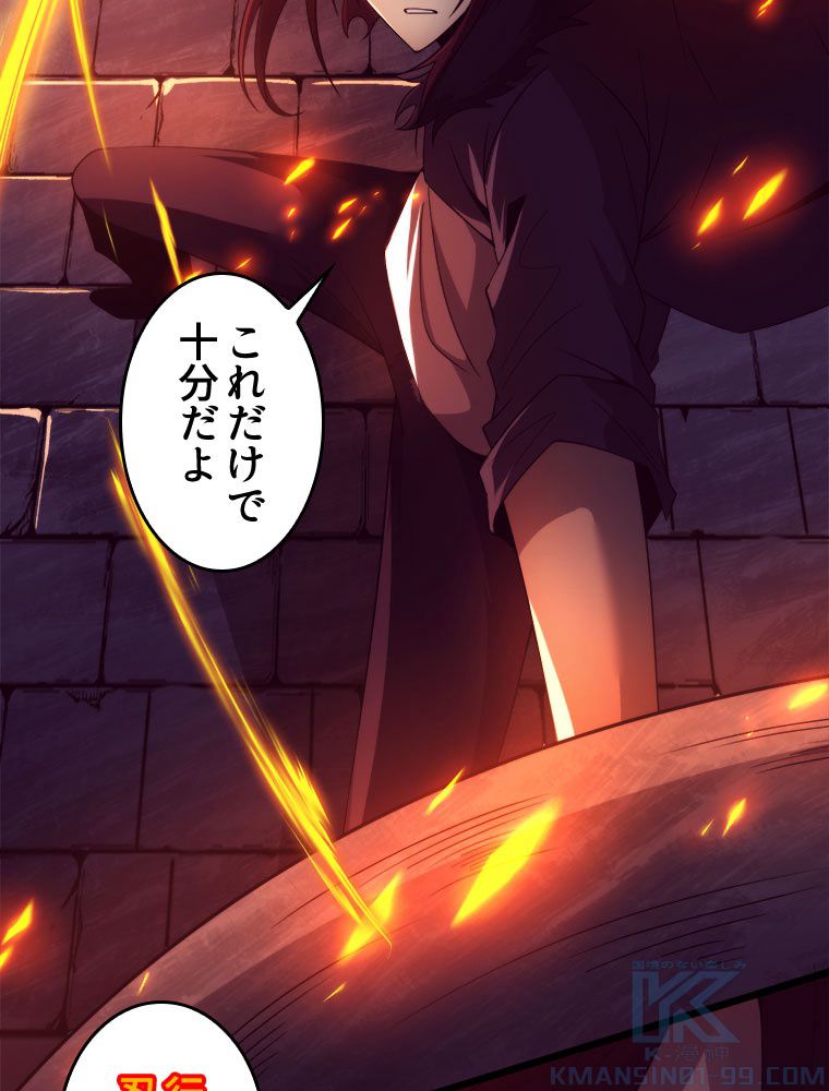 人生リセットで守護者に覚醒 第55話 - Trang 71