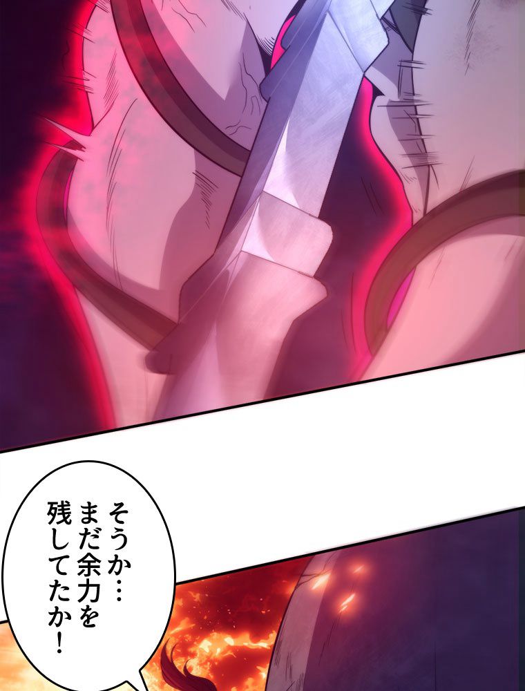 人生リセットで守護者に覚醒 第55話 - Trang 78
