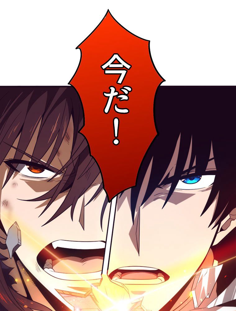 人生リセットで守護者に覚醒 第55話 - Trang 82