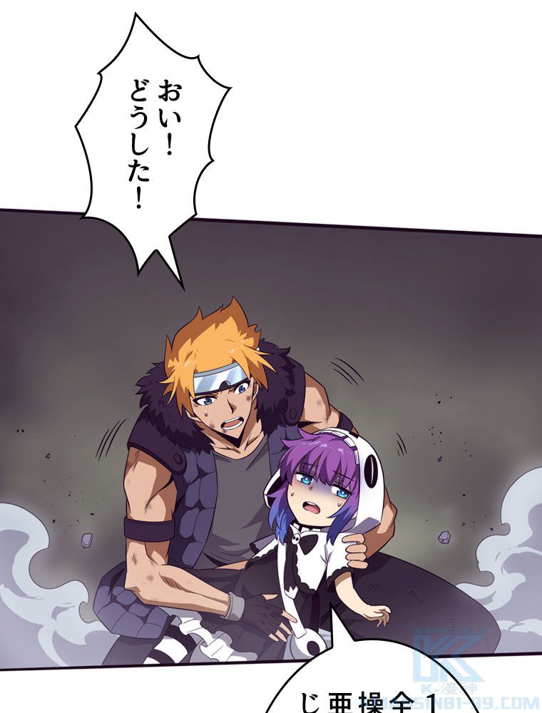 人生リセットで守護者に覚醒 第55話 - Trang 86