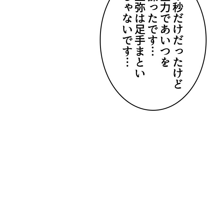 人生リセットで守護者に覚醒 第55話 - Trang 87