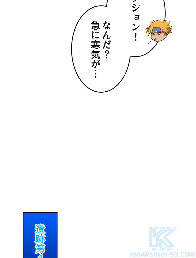 人生リセットで守護者に覚醒 第56話 - Trang 1