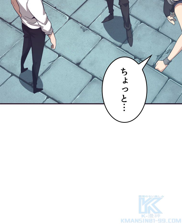 人生リセットで守護者に覚醒 第56話 - Trang 14