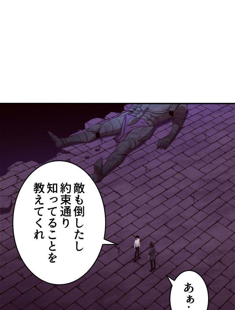 人生リセットで守護者に覚醒 第56話 - Trang 3