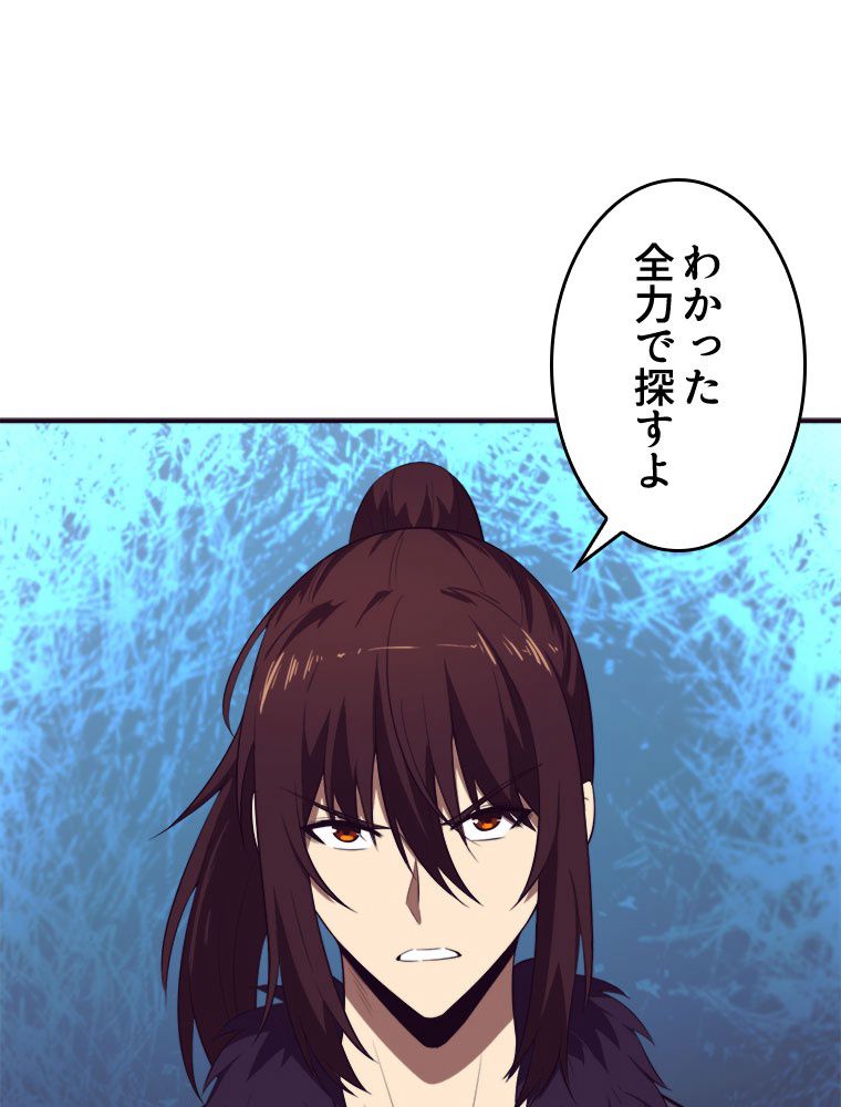 人生リセットで守護者に覚醒 第56話 - Trang 21