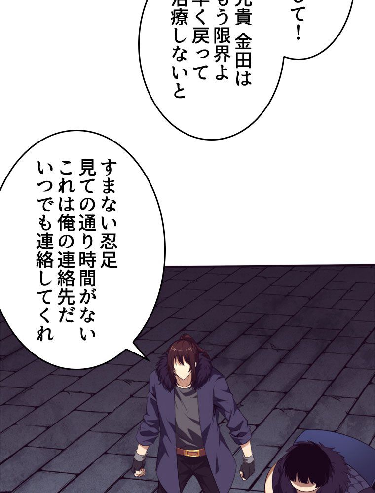 人生リセットで守護者に覚醒 第56話 - Trang 24