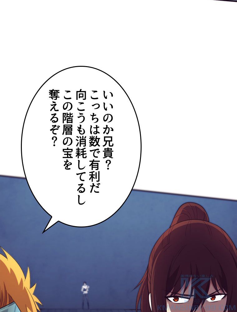 人生リセットで守護者に覚醒 第56話 - Trang 26