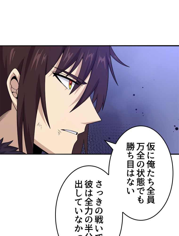 人生リセットで守護者に覚醒 第56話 - Trang 28
