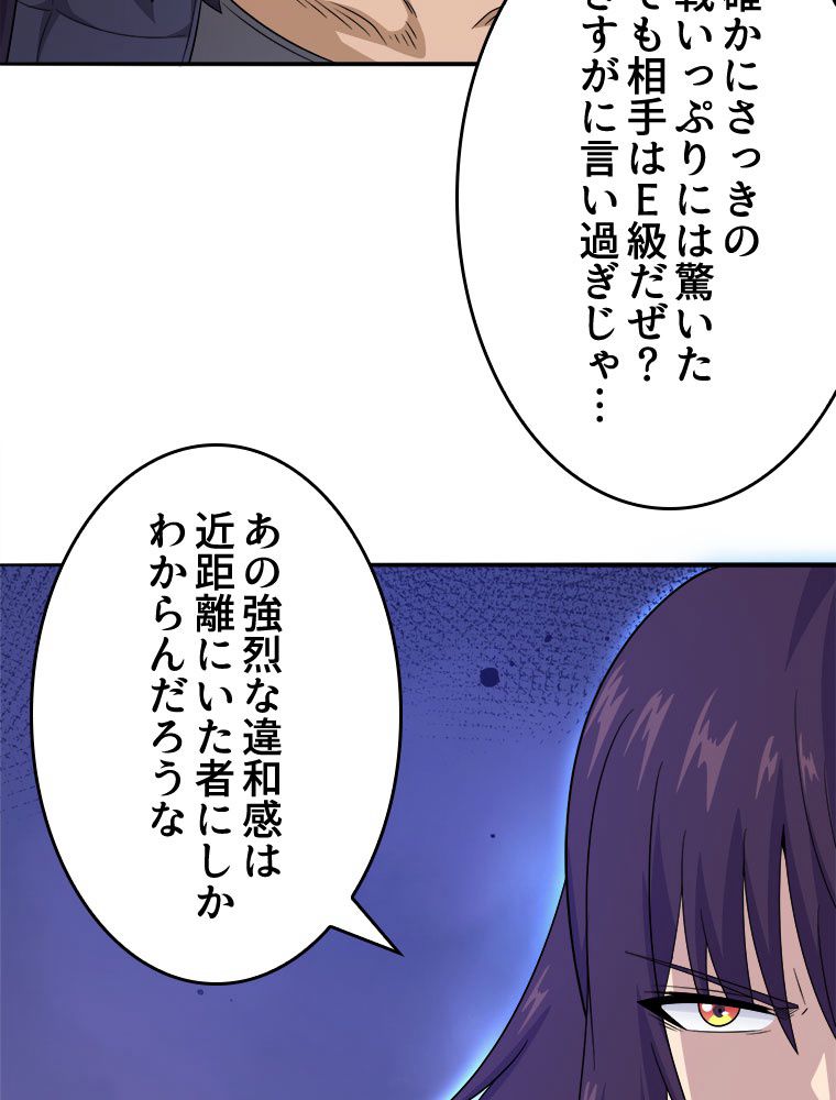 人生リセットで守護者に覚醒 第56話 - Trang 30