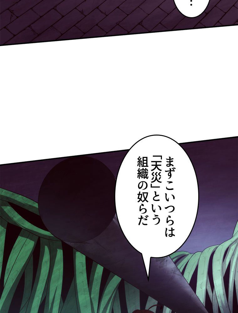 人生リセットで守護者に覚醒 第56話 - Trang 4