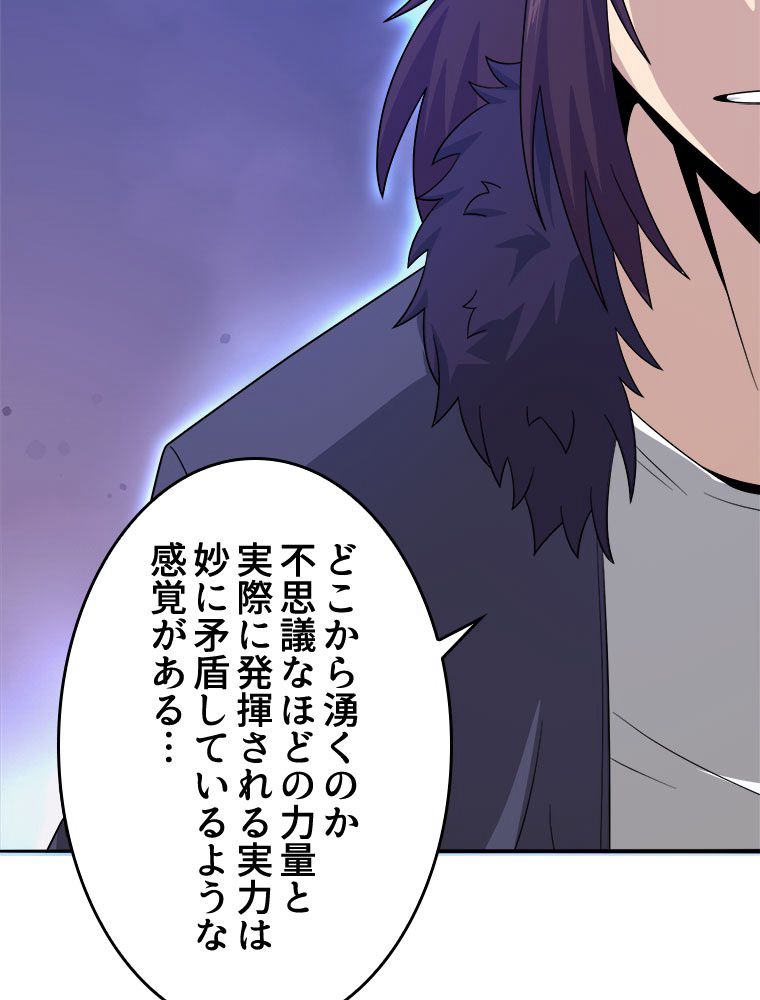 人生リセットで守護者に覚醒 第56話 - Trang 31