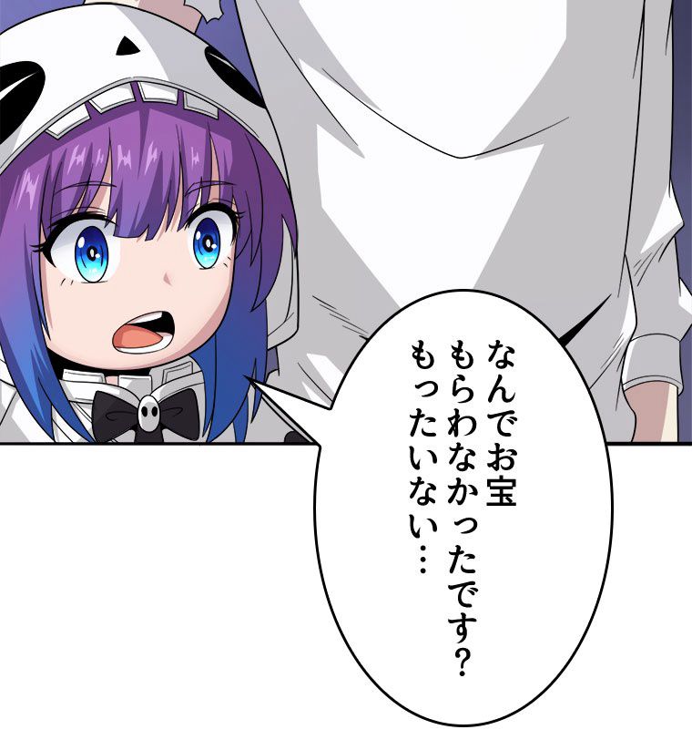 人生リセットで守護者に覚醒 第56話 - Trang 33