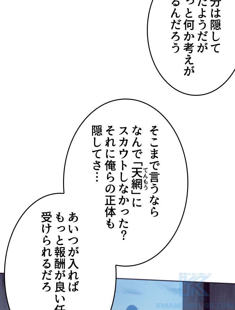 人生リセットで守護者に覚醒 第56話 - Trang 35
