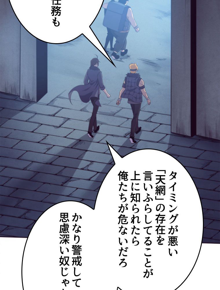 人生リセットで守護者に覚醒 第56話 - Trang 36