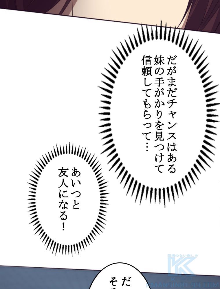 人生リセットで守護者に覚醒 第56話 - Trang 38