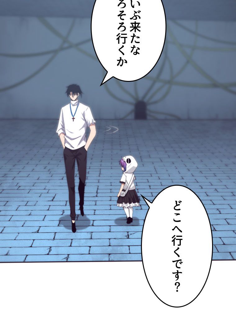 人生リセットで守護者に覚醒 第56話 - Trang 39