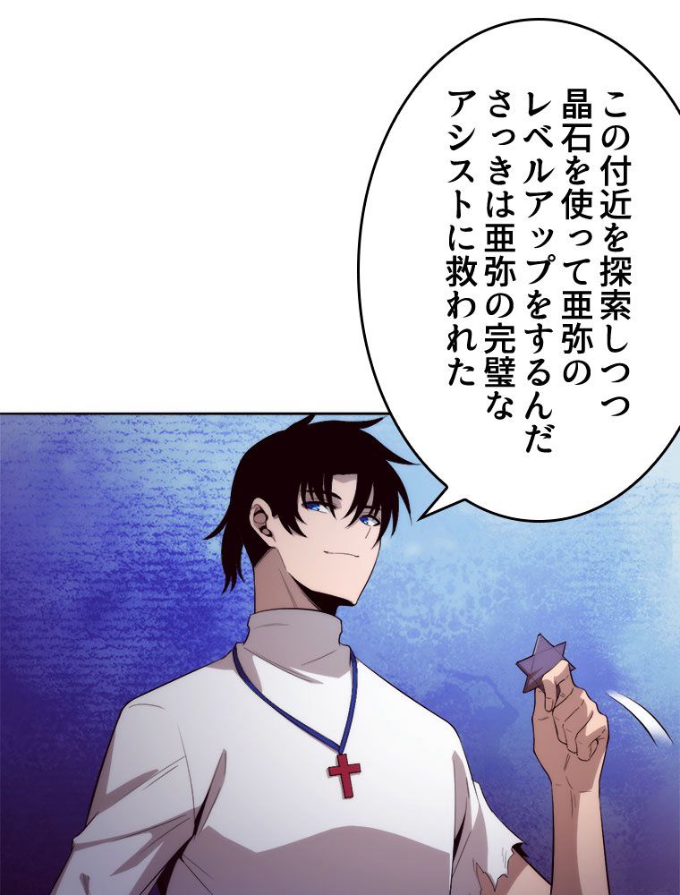 人生リセットで守護者に覚醒 第56話 - Trang 40