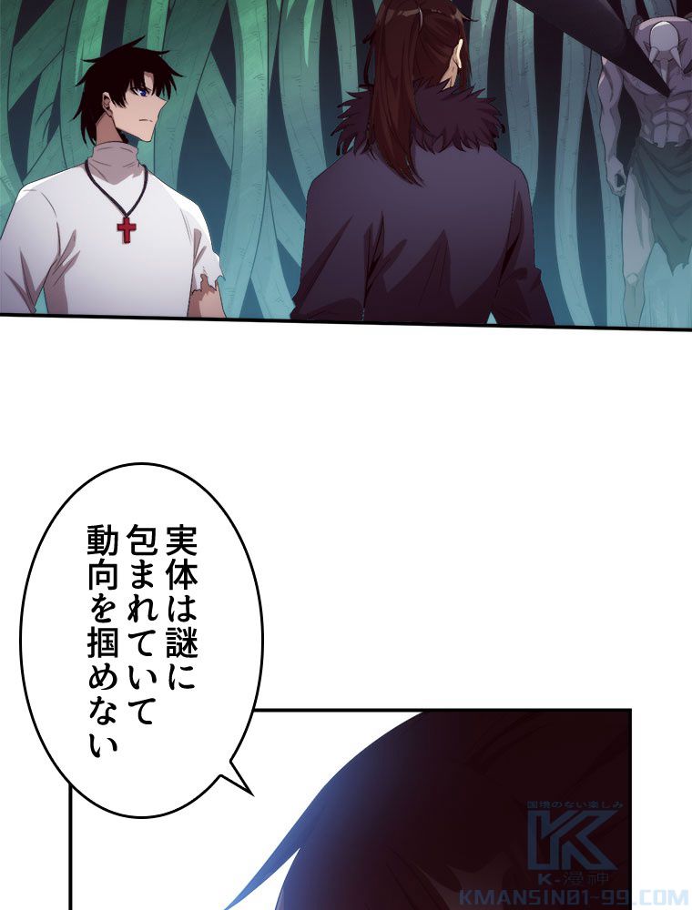 人生リセットで守護者に覚醒 第56話 - Trang 5