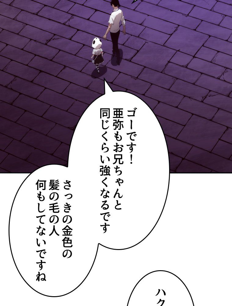 人生リセットで守護者に覚醒 第56話 - Trang 43