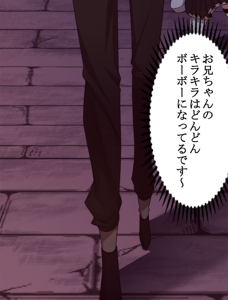 人生リセットで守護者に覚醒 第56話 - Trang 51