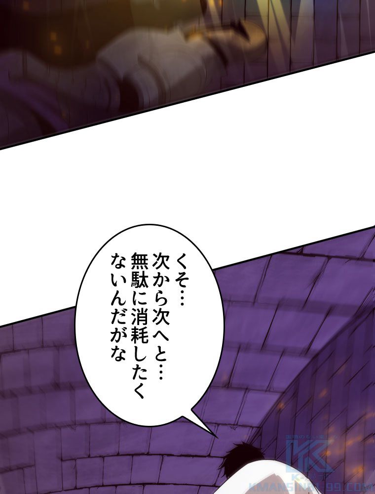 人生リセットで守護者に覚醒 第56話 - Trang 62