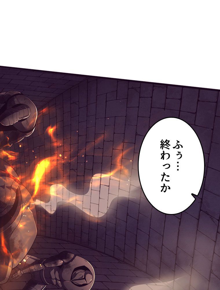 人生リセットで守護者に覚醒 第56話 - Trang 67