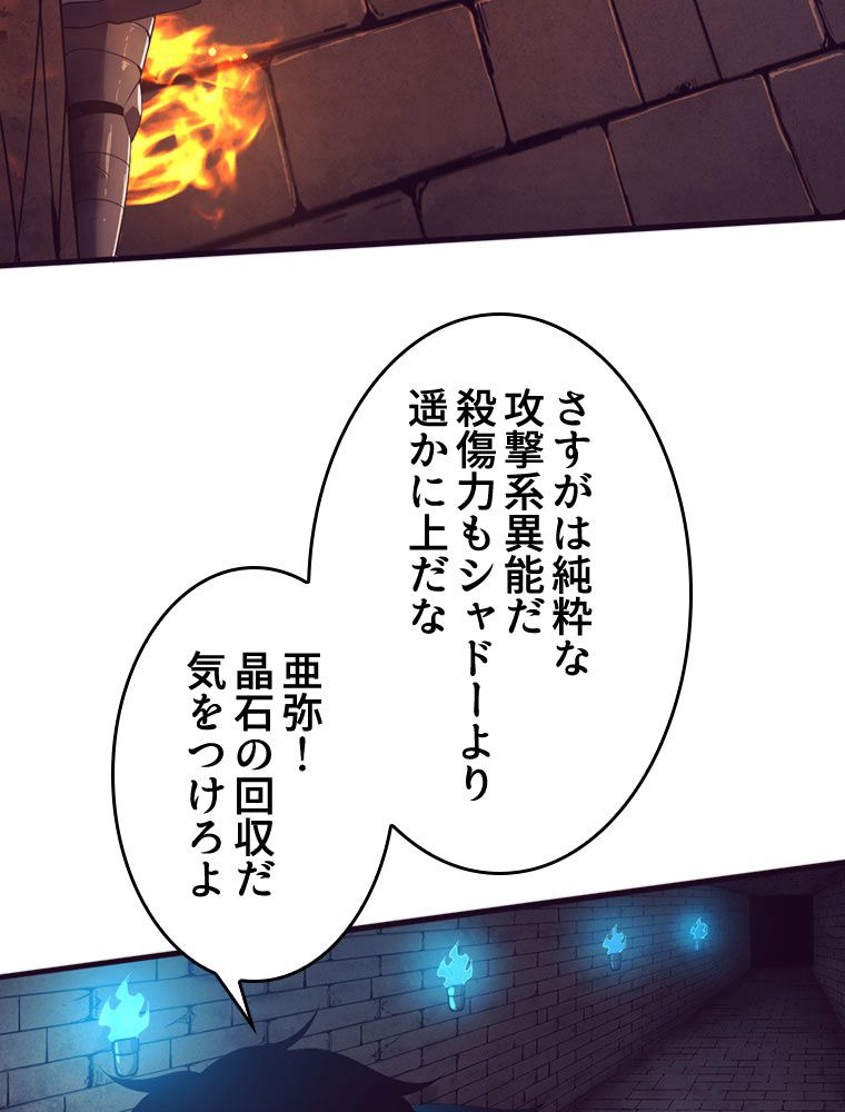 人生リセットで守護者に覚醒 第56話 - Trang 69