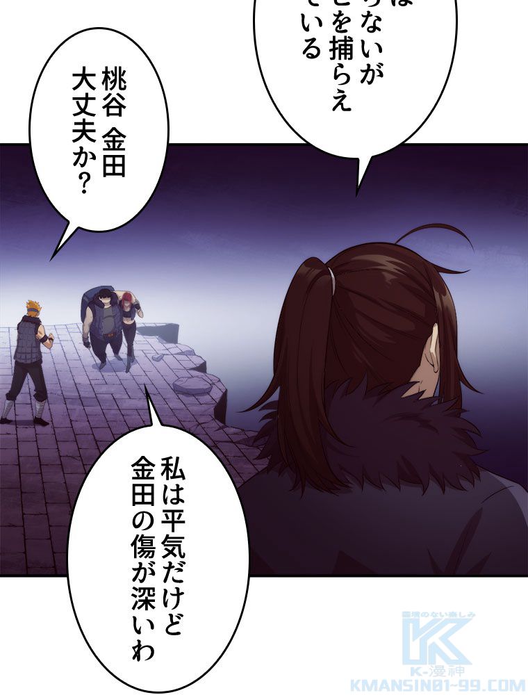 人生リセットで守護者に覚醒 第56話 - Trang 8