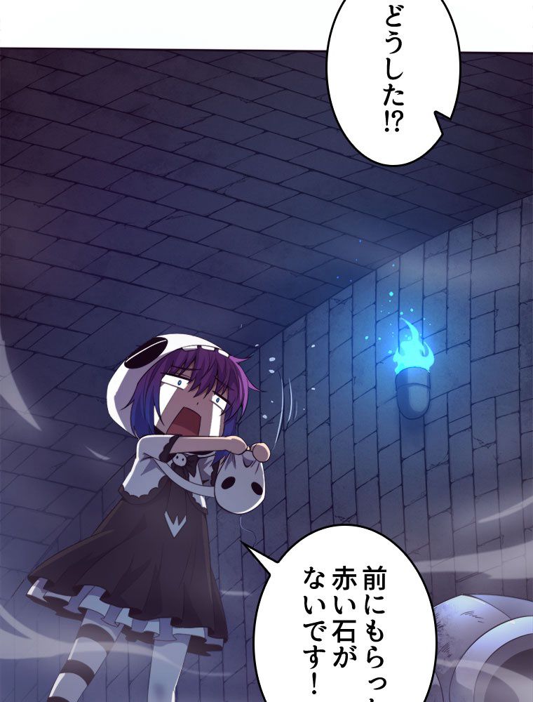 人生リセットで守護者に覚醒 第56話 - Trang 72