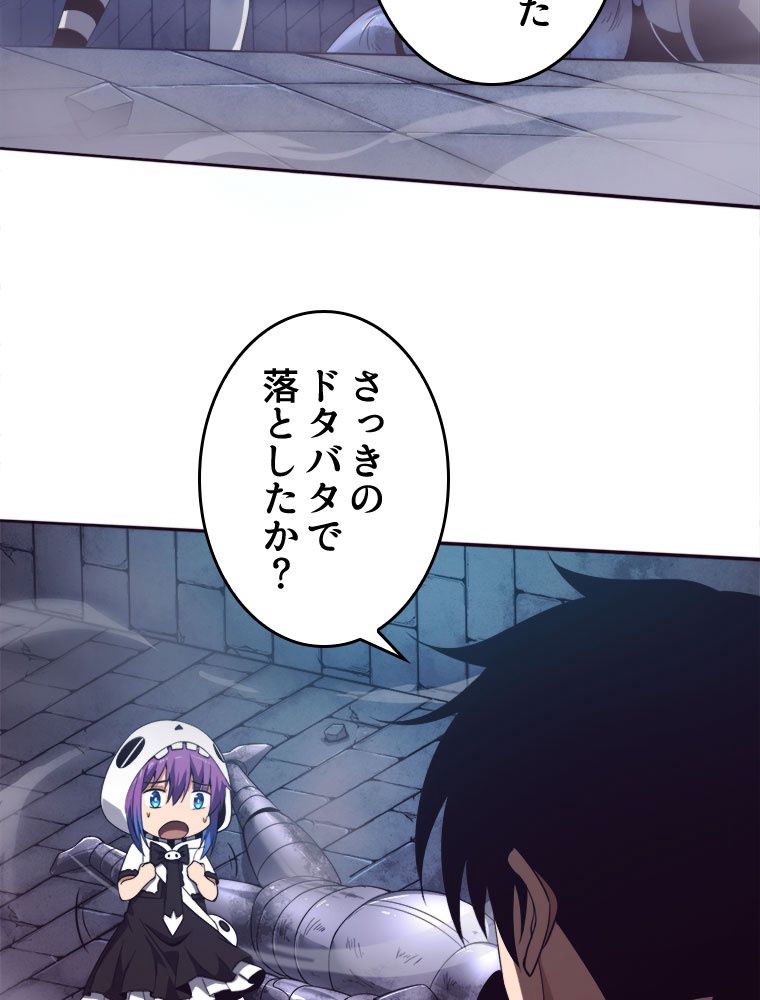 人生リセットで守護者に覚醒 第56話 - Trang 73
